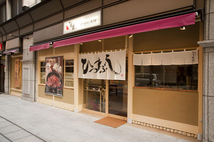 ひつまぶし備長 博多中洲川端店