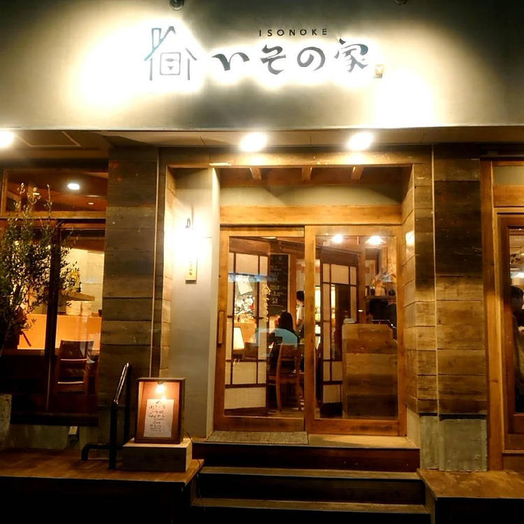 いその家