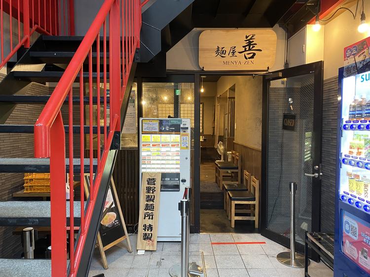 麺屋 善 渋谷道玄坂店 (MENYA ZEN)
