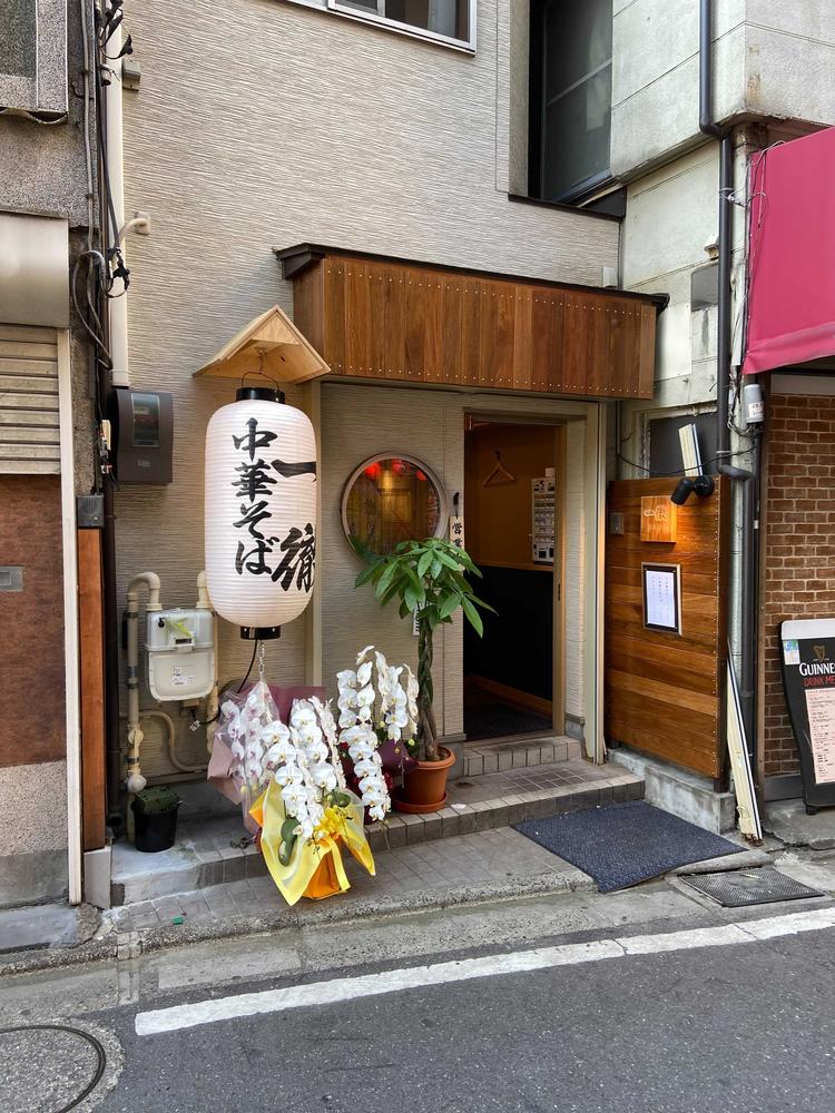 中華そば 一徹