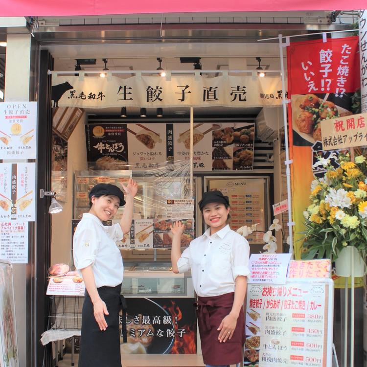 餃子の宮でんでん 本店