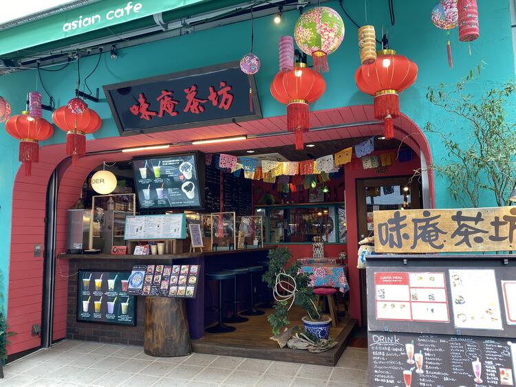 味庵茶坊