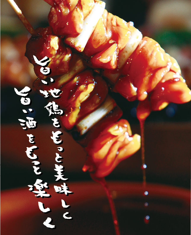 たか鳥 神戸三宮中山手通店