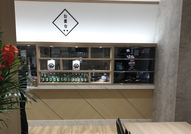 鶴橋 白雲台 伊丹空港店