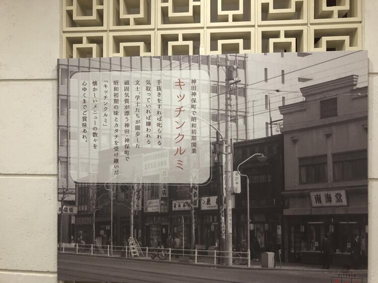 キッチンクルミ 東急百貨店吉祥寺店