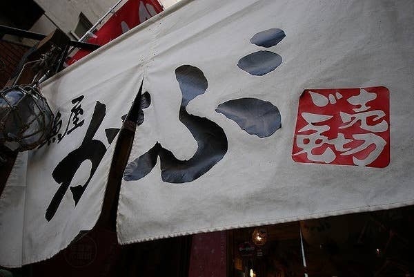 魚屋がぶ 上野店