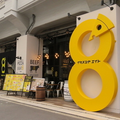 イタメシヤ8(エイト)