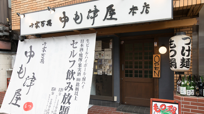 中も津屋 中津店
