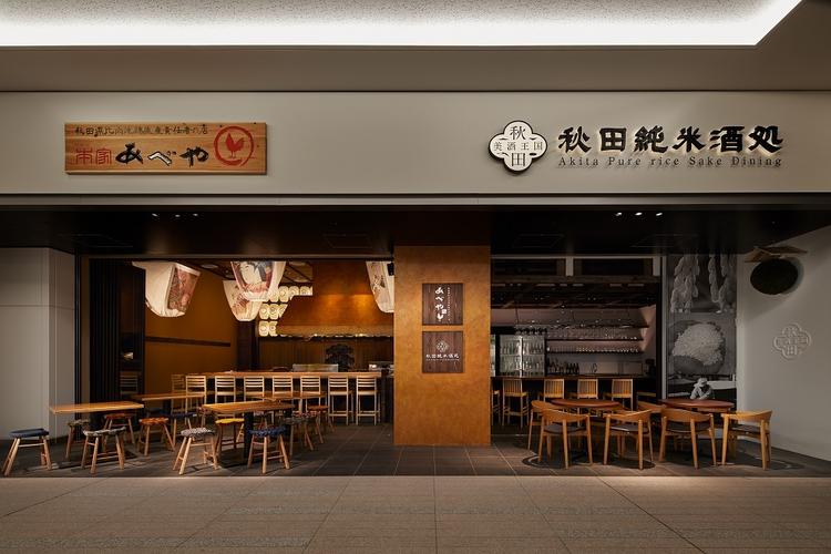 比内地鶏専門店と秋田純米酒専門店が併設