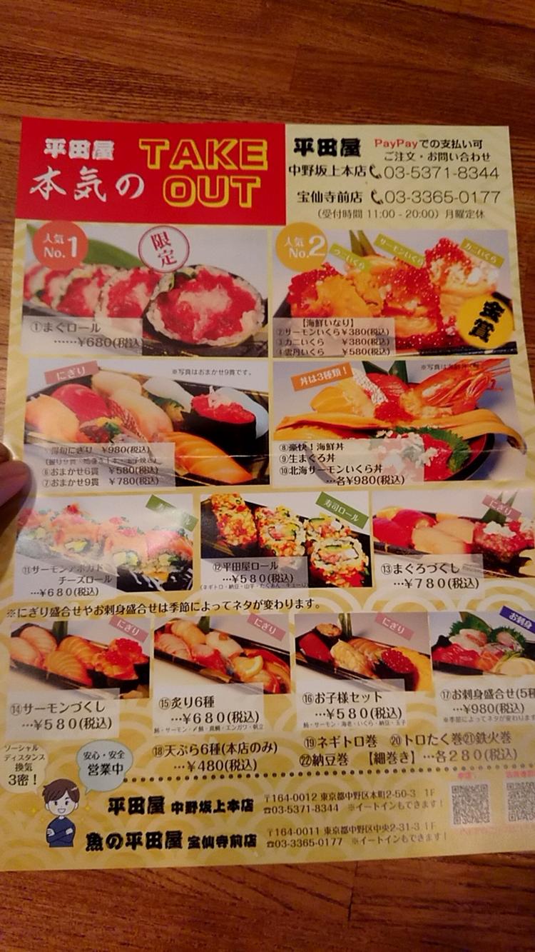 事業拡大中!スタッフ大募集!魚の平田屋 中野坂上駅前店