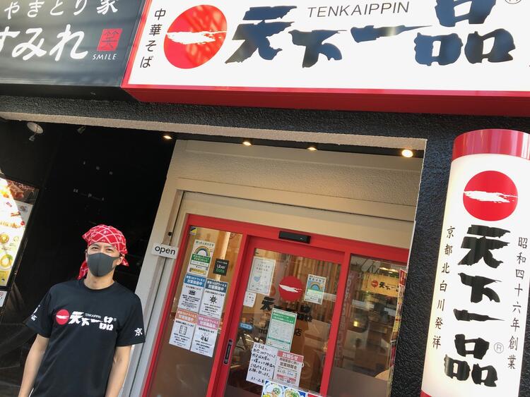 天下一品 青物横丁店