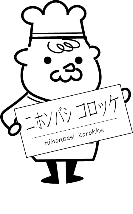コロッケと明太子