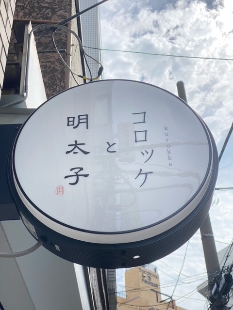 看板の由来はよく聞かれます(^^)