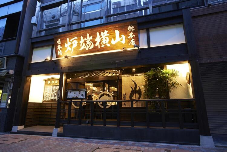 炉端横山 馬喰町店