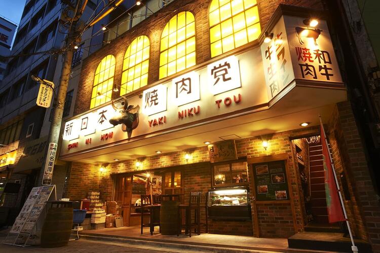 新日本焼肉党 東日本橋店