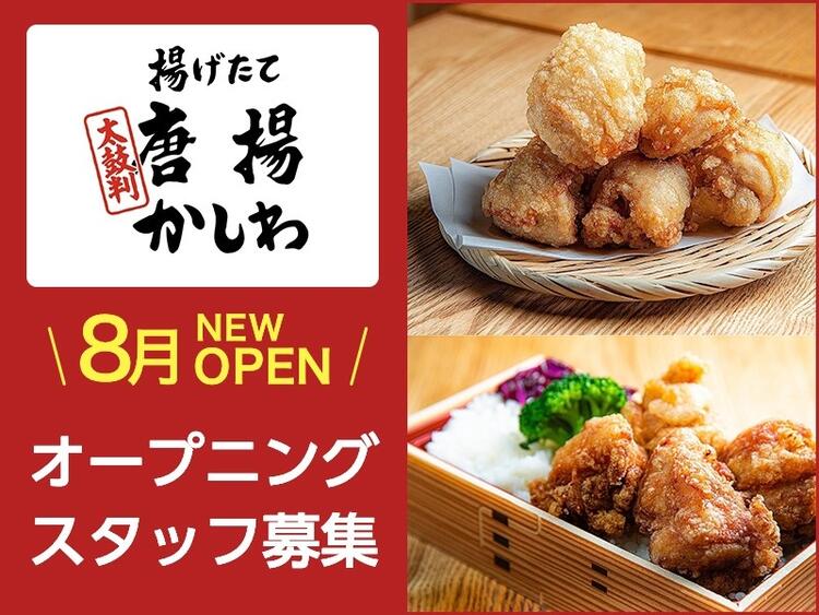 今注目の唐揚げ専門店です