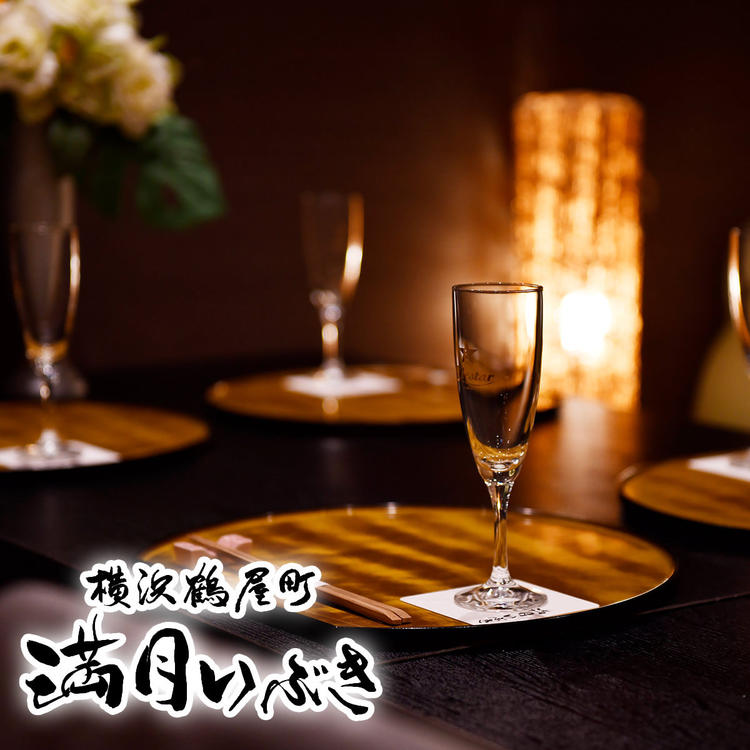 満月 いぶき 横浜鶴屋町