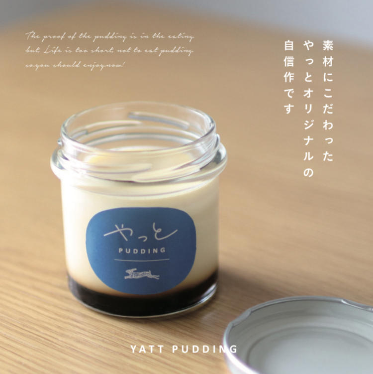 やっとpudding