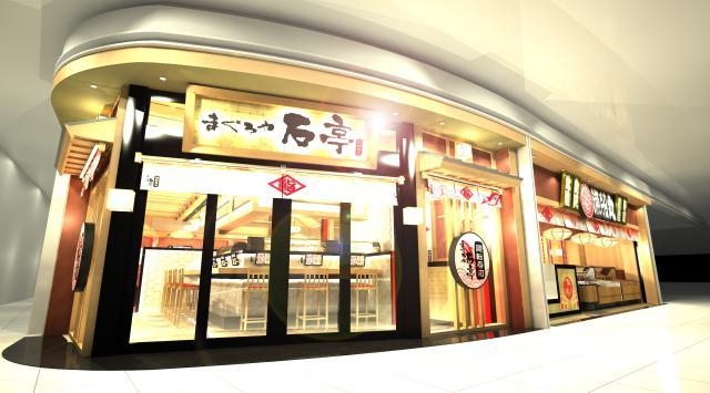 新店 まぐろや石亭