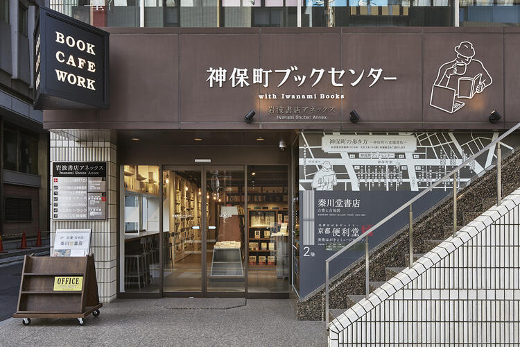 神保町ブックセンター