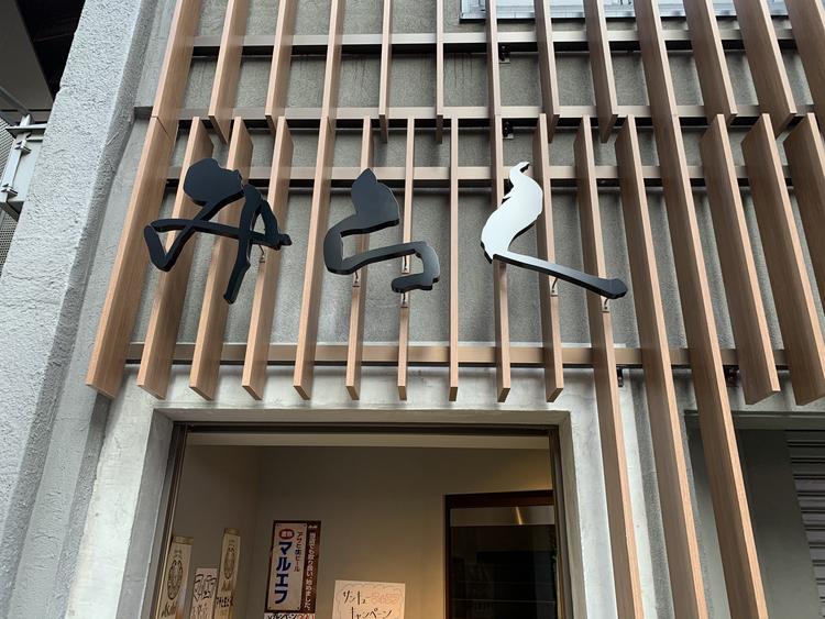 野毛みらく入り口です♪