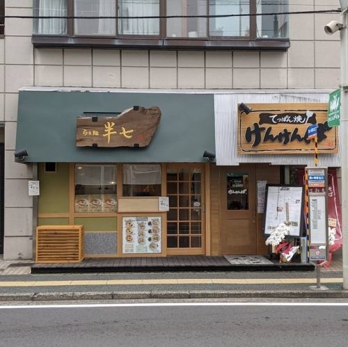 らぁ麺 半七