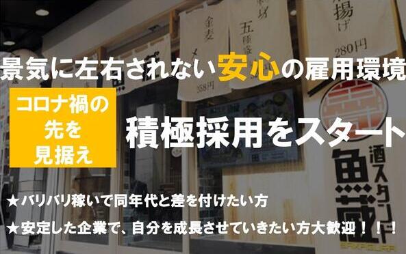 酒スタンド魚蔵 西中島3丁目店