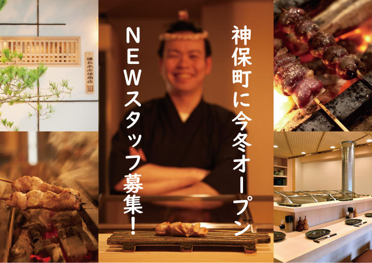 やきとりお㐂樂 神保町