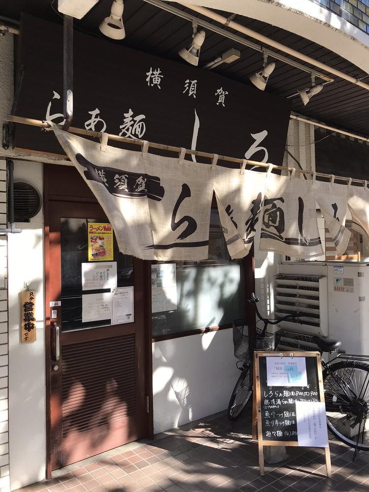 らぁ麺しろ