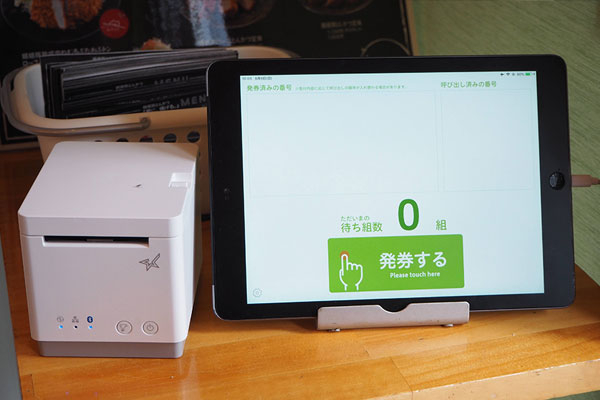 LINE順番待ちシステムや食券機導入!