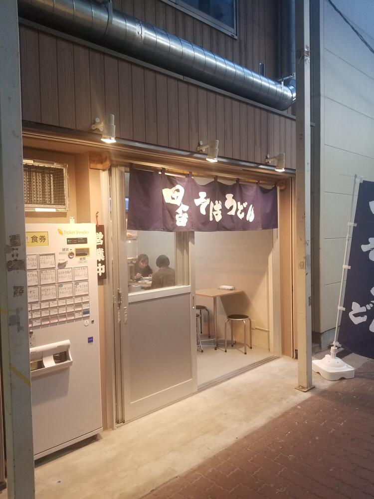 加茂や