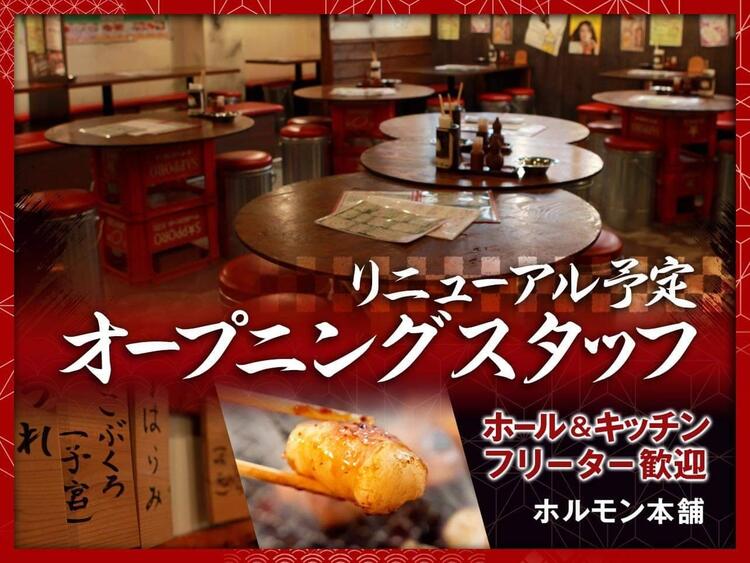 ホルモン本舗 新橋店