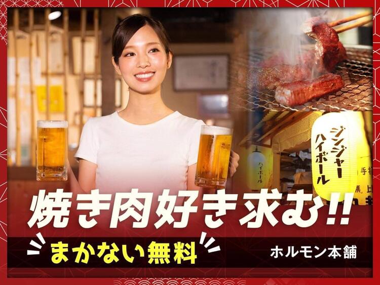 ホルモン本舗 新橋店