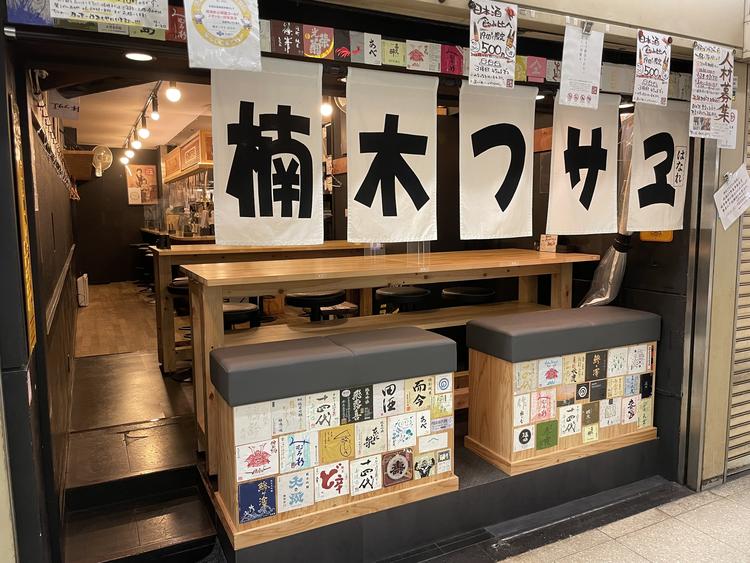 系列店舗 楠木フサエはなれ(24席)
