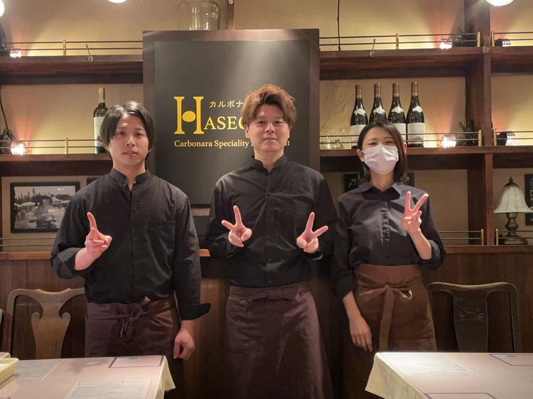 カルボナーラ専門店 HASEGAWA