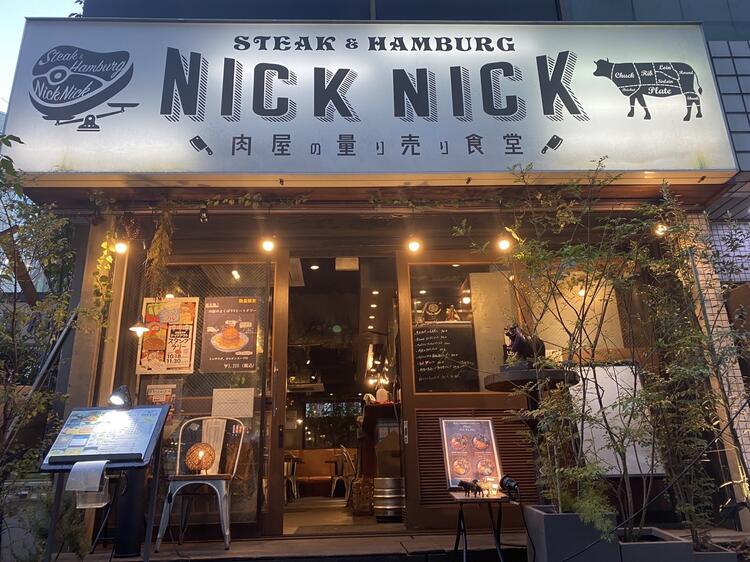 肉屋の量り売り食堂 NICK NICK