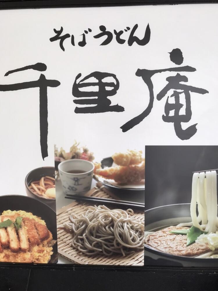千里庵