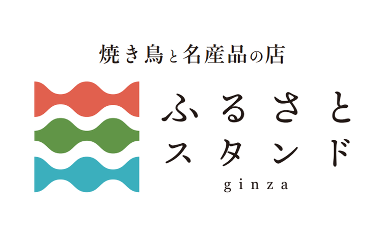 ふるさとスタンド