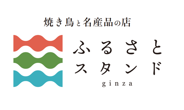 ふるさとスタンド
