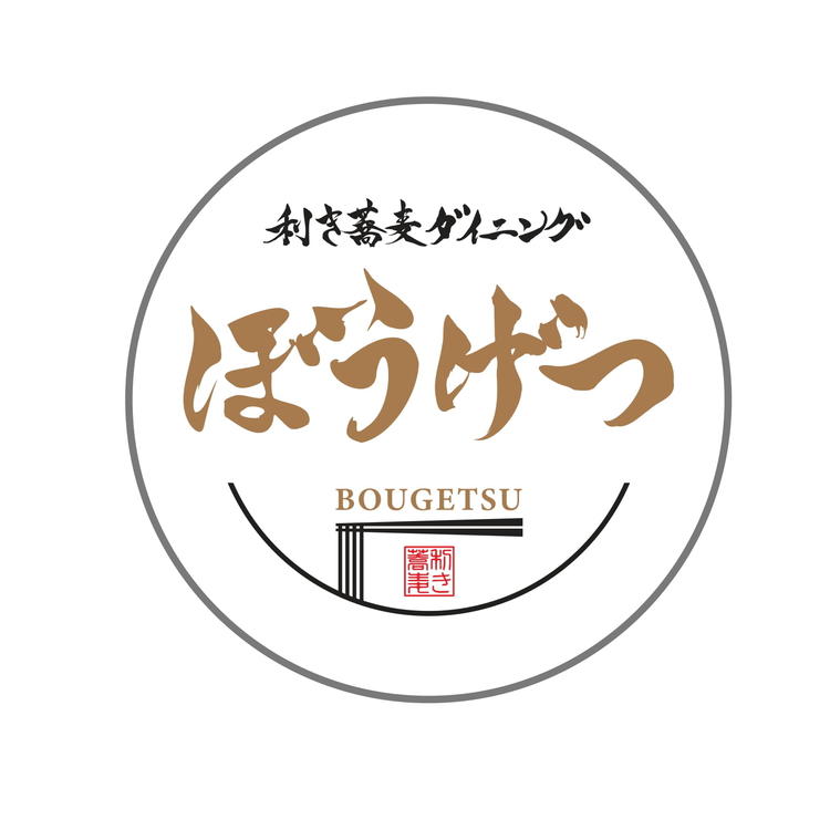 利き蕎麦ダイニング ぼうげつ