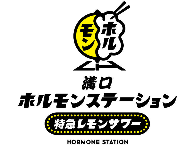 溝口ホルモンステーション 特急レモンサワー
