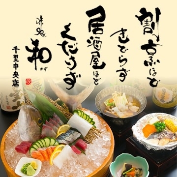 味処 和