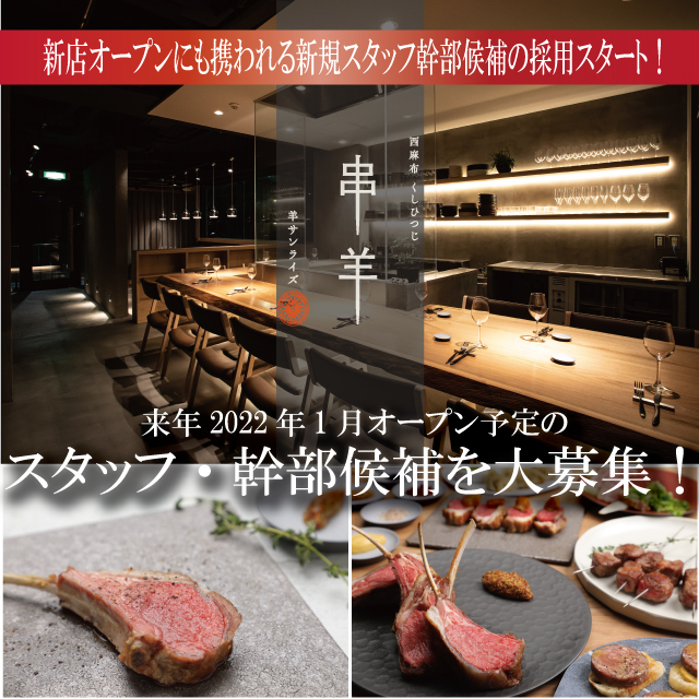 羊サンライズ 横浜新店