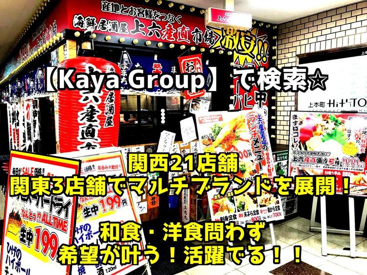 大阪上本町駅 徒歩1分!通勤◎好条件!【上六産直市場】の求人情報