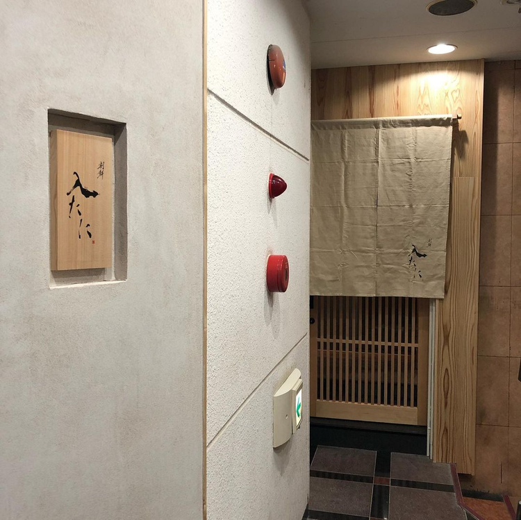 割鮮 入たに