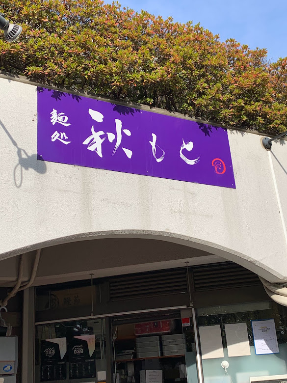 東急田園都市線市が尾駅徒歩2分の好立地