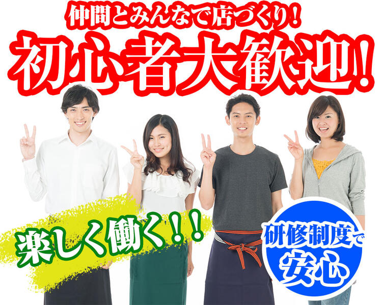 未経験でも大歓迎です!
