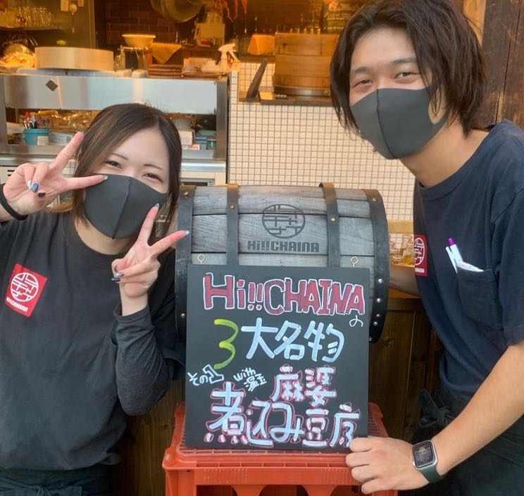 ハイ!!チャイナ