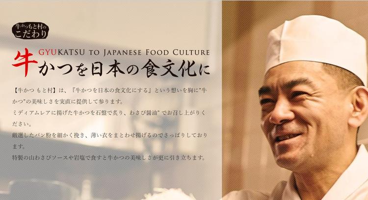牛かつ もと村