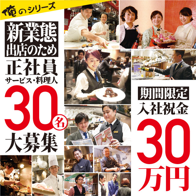 俺の割烹 銀座本店